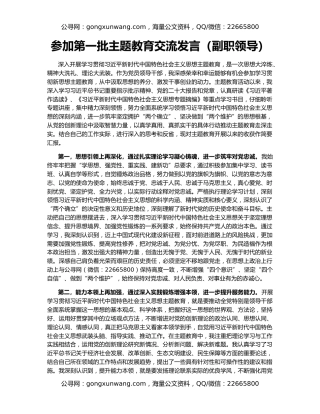 参加第一批主题教育交流发言（副职领导）