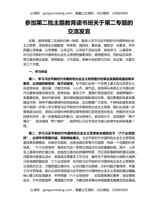 参加第二批主题教育读书班关于第二专题的交流发言