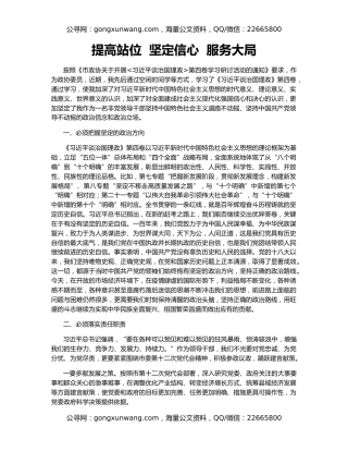 提高站位  坚定信心  服务大局