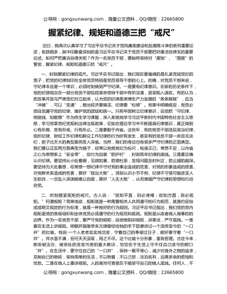 握紧纪律、规矩和道德三把“戒尺”