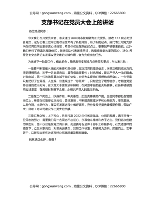 支部书记在党员大会上的讲话