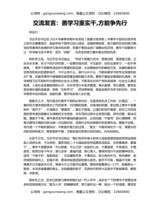 交流发言：善学习重实干,方能争先行