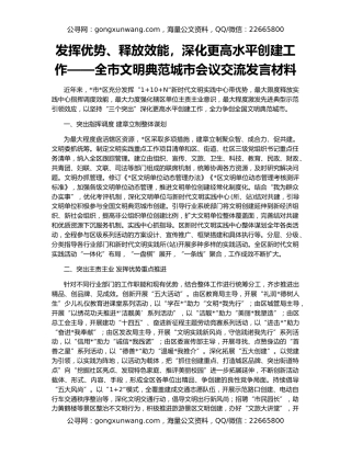 发挥优势、释放效能，深化更高水平创建工作——全市文明典范城市会议交流发言材料