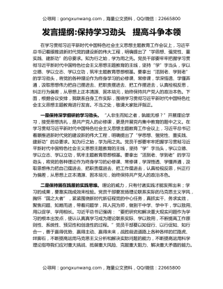 发言提纲保持学习劲头   提高斗争本领