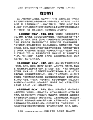 发言材料
