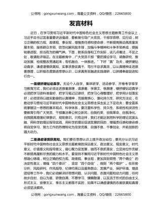 发言材料（2）