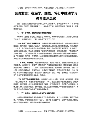 交流发言：在深学、细悟、笃行中推动学习教育走深走实