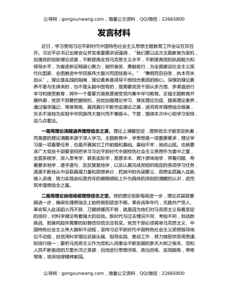 发言材料（3）