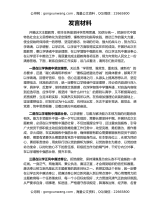 发言材料（4）