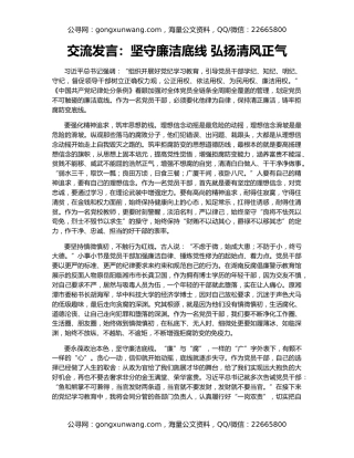 交流发言：坚守廉洁底线 弘扬清风正气