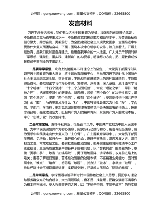 发言材料（5）
