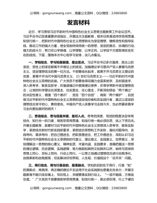 发言材料（6）