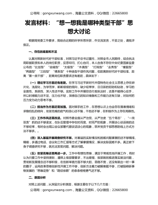 发言材料：“想一想我是哪种类型干部”思想大讨论