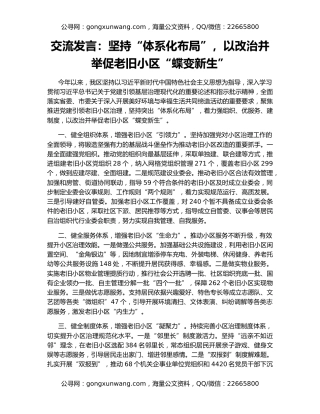 交流发言：坚持“体系化布局”，以改治并举促老旧小区“蝶变新生”