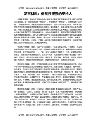 发言材料：做党性坚强的纪检人