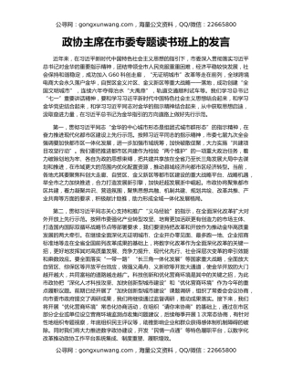 政协主席在市委专题读书班上的发言