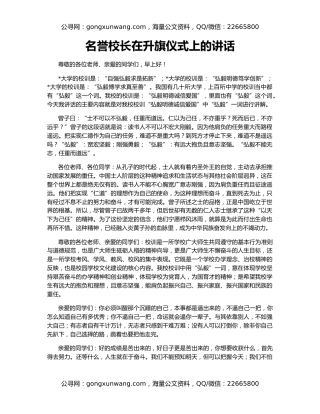 名誉校长在升旗仪式上的讲话