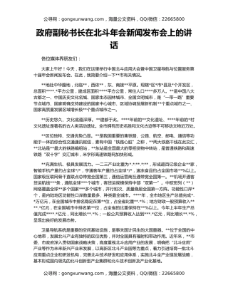 政府副秘书长在北斗年会新闻发布会上的讲话