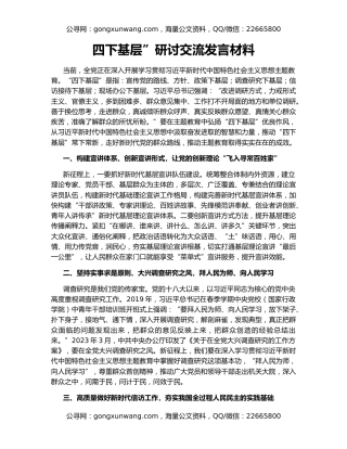 四下基层”研讨交流发言材料