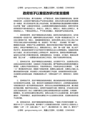 政府班子以案促改研讨发言提纲