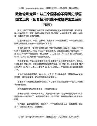 政治轮训党课：从三个国家的不同历史感悟国之运势（配套使用郭继承教授讲国之运势视频）