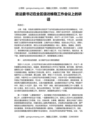 政法委书记在全区信访维稳工作会议上的讲话