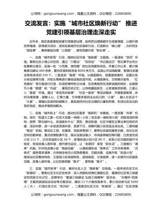 交流发言：实施“城市社区焕新行动” 推进党建引领基层治理走深走实