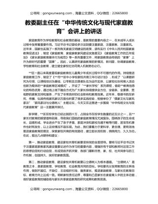 教委副主任在“中华传统文化与现代家庭教育”会讲上的讲话