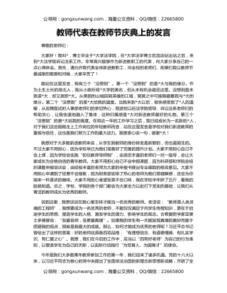 教师代表在教师节庆典上的发言