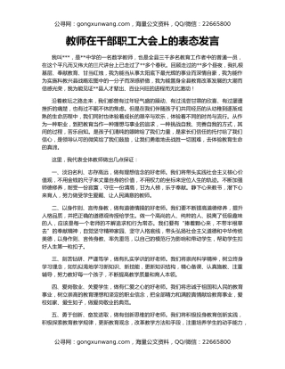 教师在干部职工大会上的表态发言