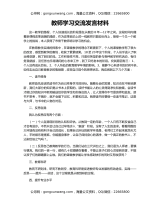 教师学习交流发言材料