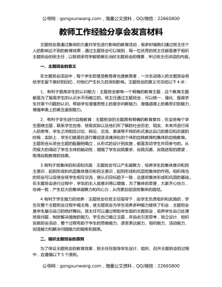 教师工作经验分享会发言材料