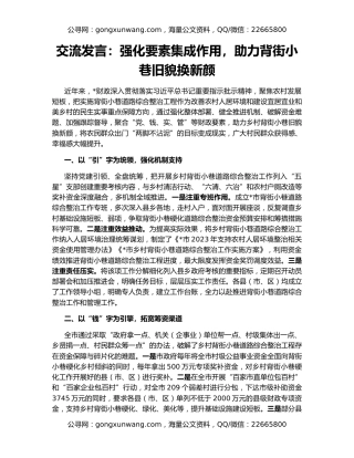 交流发言：强化要素集成作用，助力背街小巷旧貌换新颜