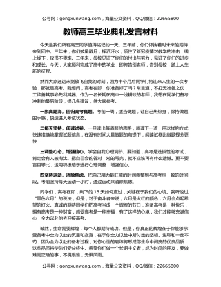 教师高三毕业典礼发言材料