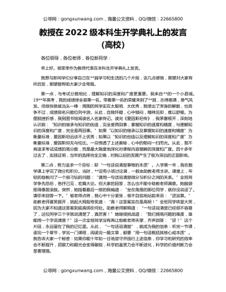 教授在2022级本科生开学典礼上的发言（高校）