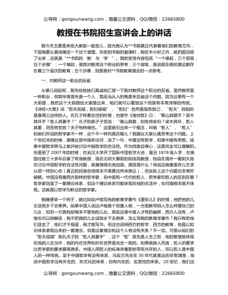 教授在书院招生宣讲会上的讲话