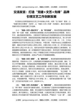 交流发言：打造“党建+文艺+先锋”品牌引领文艺工作创新发展