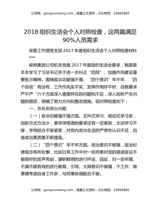 2018组织生活会个人对照检查，这两篇满足90%人员需求