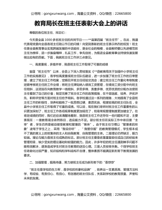 教育局长在班主任表彰大会上的讲话