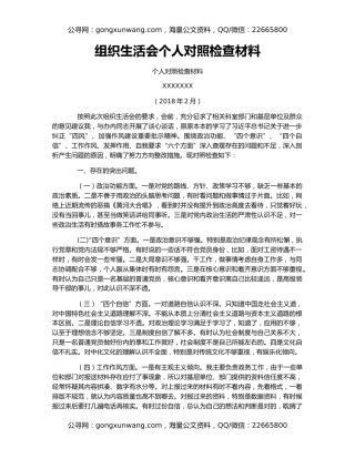 ​组织生活会个人对照检查材料