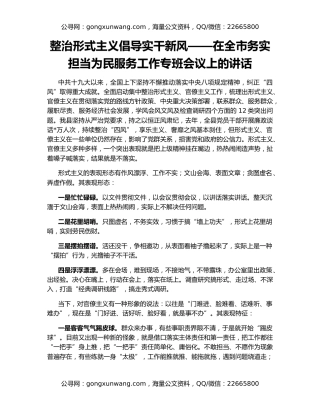 整治形式主义倡导实干新风——在全市务实担当为民服务工作专班会议上的讲话