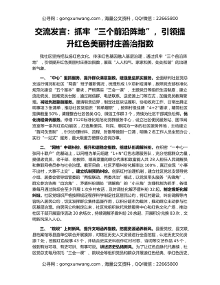 交流发言：抓牢“三个前沿阵地”，引领提升红色美丽村庄善治指数