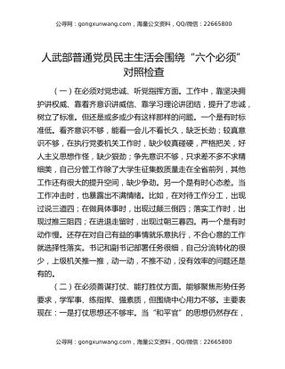 人武部普通党员民主生活会围绕“六个必须”对照检查