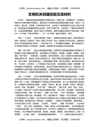 文明机关创建经验交流材料