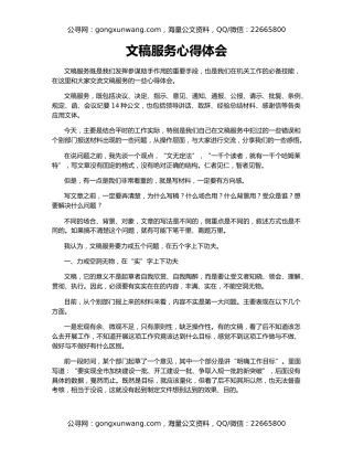 文稿服务心得体会