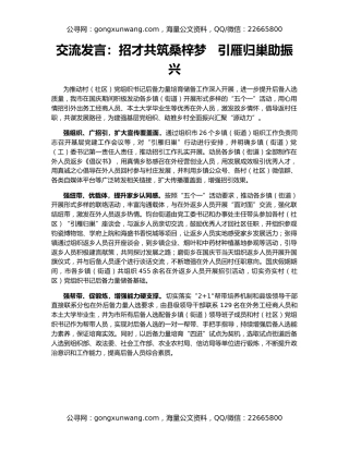 交流发言：招才共筑桑梓梦   引雁归巢助振兴