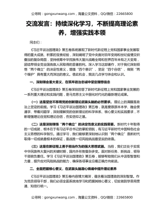 交流发言：持续深化学习，不断提高理论素养，增强实践本领