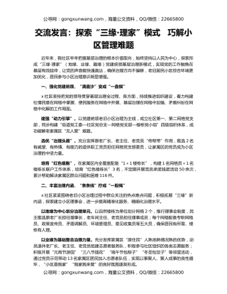 交流发言：探索“三缘·理家”模式   巧解小区管理难题