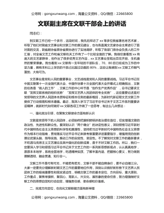 文联副主席在文联干部会上的讲话