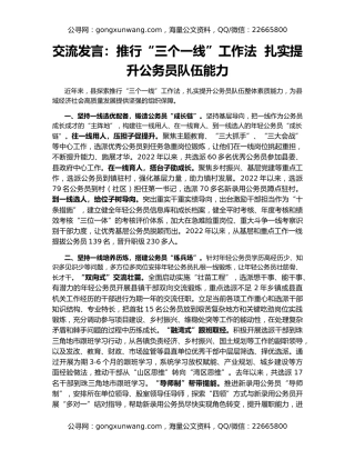 交流发言：推行“三个一线”工作法  扎实提升公务员队伍能力